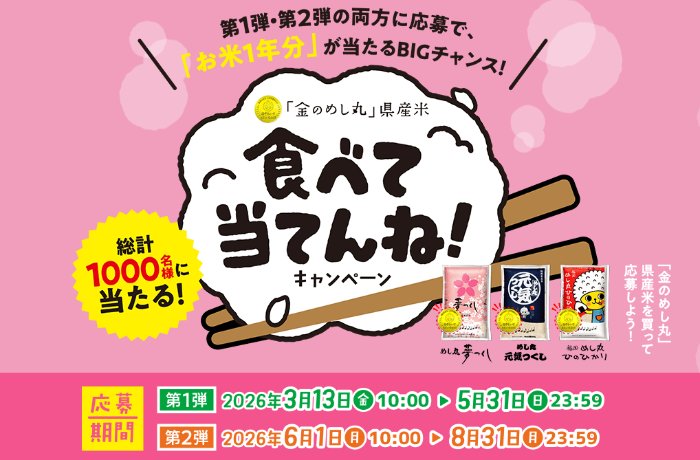 福岡の名産品やギフトカードなども当たるクローズドキャンペーン の懸賞イメージ