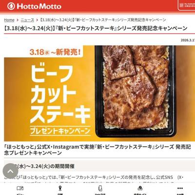 ほっともっと電子マネー 500円分、BRONANO IH対応着脱ハンドル鍋3点セット　101名 2026年3月24日締切 の懸賞イメージ