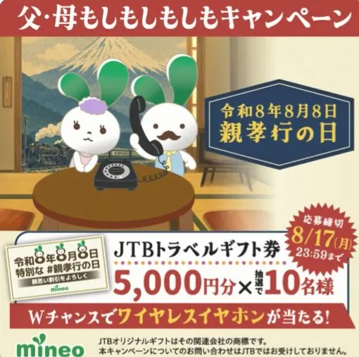 5,000円分のJTBトラベルギフト券が当たる毎日応募Xキャンペーン の懸賞イメージ