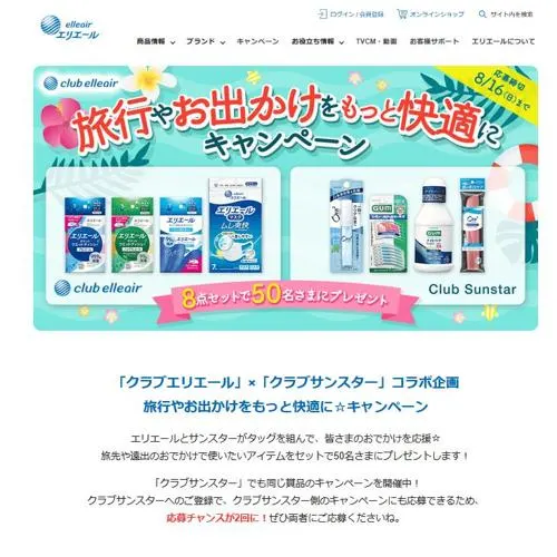 エリエール ポケットウエットティシュー 除菌アルコールタイプ、オーラツーミー マウススプレー など　50名 2026年8月16日締切 の懸賞イメージ