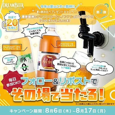 クラフトビール 飲み比べセットが20名様にその場で当たるXキャンペーン の懸賞イメージ