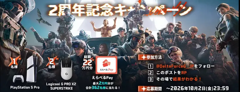PS5 Pro、えらべるPay最大2万円などが365名様にその場で当たるXキャンペーン