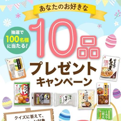 キャンペーン対象商品10品＋新商品　100名 2026年5月12日締切 の懸賞イメージ