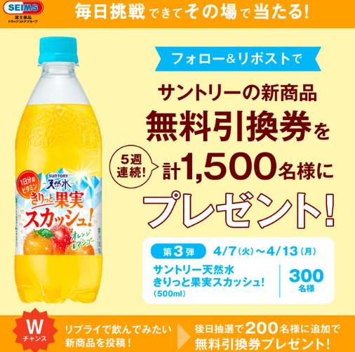 サントリー新商品の無料引換クーポンが当たる大量当選X懸賞 の懸賞イメージ