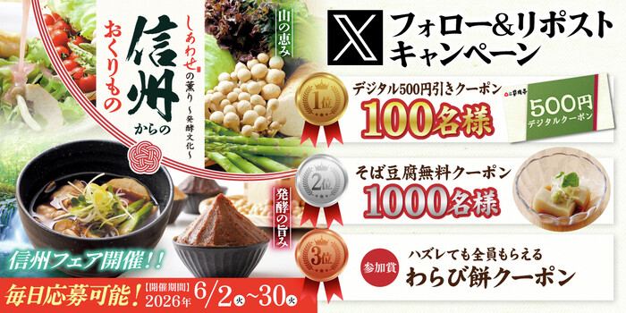 家族亭500円引きクーポン、そば豆腐無料クーポンが1,100名様にその場で当たる！家族亭のXキャンペーン の懸賞イメージ