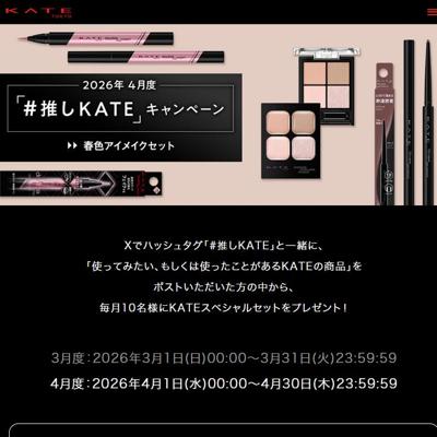 春色アイメイクセット　10名 2026年4月30日締切 の懸賞イメージ