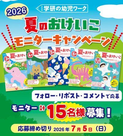 学研の幼児ワークがお試しできる商品モニターキャンペーン の懸賞イメージ