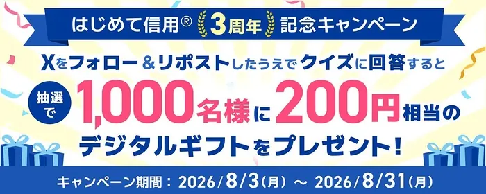 giftee Box 200円が1,000名様にその場で当たるXキャンペーン の懸賞イメージ