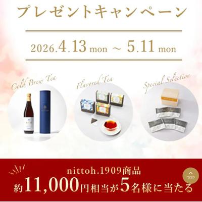 nittoh.1909の紅茶3商品　5名 2026年5月11日締切 の懸賞イメージ