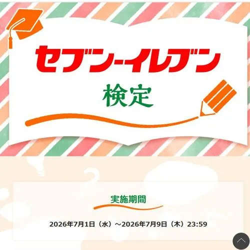 QUOカードPay (3,000円分)　77名 2026年7月9日締切 の懸賞イメージ