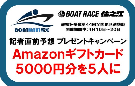 5,000円分のAmazonギフトカードが当たる毎日応募Xキャンペーン の懸賞イメージ