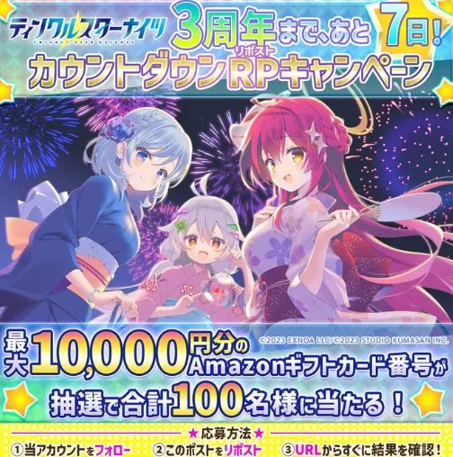 最大10,000円分のAmazonギフトコードが100名様に当たるX懸賞 の懸賞イメージ