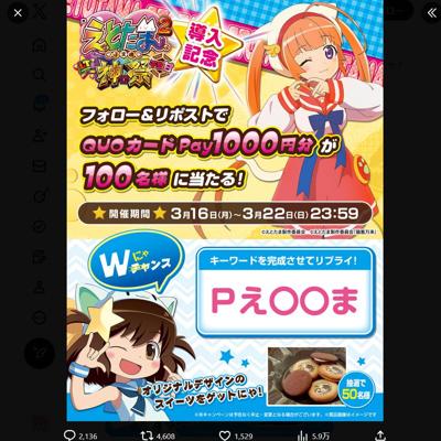 QUOカードPay(1,000円分)、オリジナルデザインのスイーツ　150名 2026年3月22日締切 の懸賞イメージ