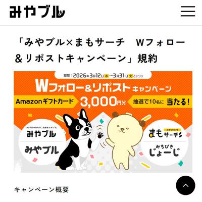 Amazonギフトカード3,000円分　10名 2026年3月31日締切 の懸賞イメージ