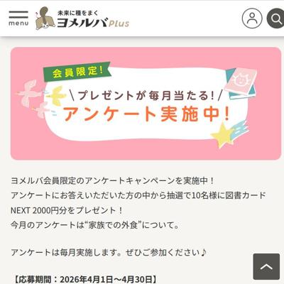 図書カードNEXT 2,000円分　10名 2026年4月30日締切 の懸賞イメージ