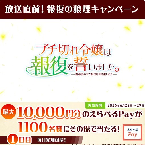 1,100名様に最大1万円分のえらべるPayが当たるXキャンペーン の懸賞イメージ