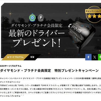 ピン G440 K ドライバー ALTA J CB BLUE、ピン G440 K ドライバー ALTA J CB BLUE レフティ　2名 2026年5月12日締切 の懸賞イメージ