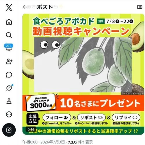 Amazonギフトカード3,000円分　10名 2026年7月22日締切 の懸賞イメージ