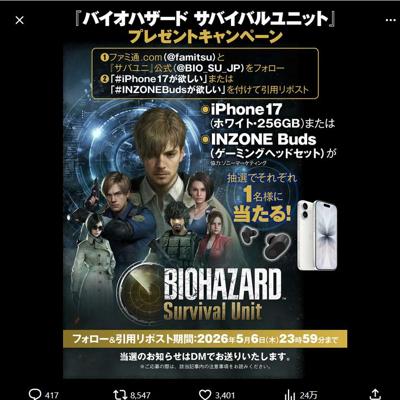 iPhone17(256GB)、INZONE Buds　1名 2026年5月6日締切 の懸賞イメージ