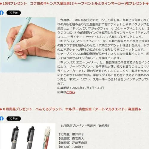 コクヨのキャンパス筆記具　5名 2026年10月31日締切 の懸賞イメージ