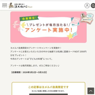 図書カードNEXT 2,000円分　10名 2026年5月31日締切 の懸賞イメージ