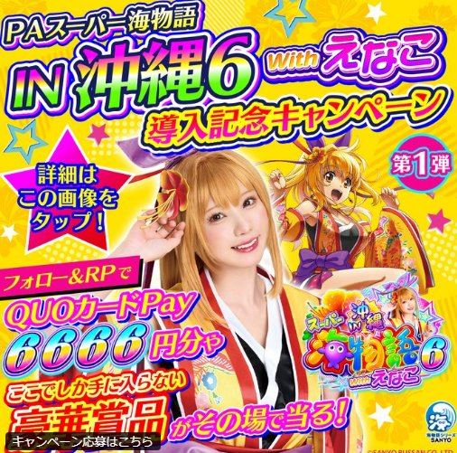 6,666円分のQUOカードPayなどが当たる毎日応募Xキャンペーン の懸賞イメージ