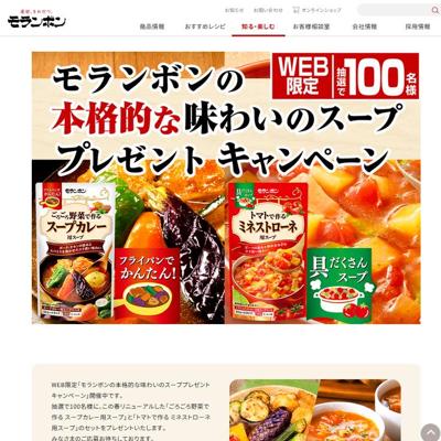 ごろごろ野菜で作る スープカレー用スープ、トマトで作る ミネストローネ用スープ　100名 2026年5月31日締切 の懸賞イメージ