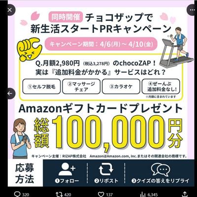 Amazonギフトカード(10,000円分)　10名 2026年4月10日締切 の懸賞イメージ