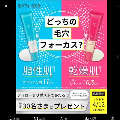 毛穴フォーカス ダブルケアセラムAZ、毛穴フォーカス ダブルケアセラムRT　30名 2026年4月12日締切 の懸賞イメージ