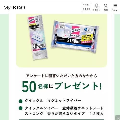 クイックルマグネットワイパー＆ウェットシート　50名 2026年7月20日締切 の懸賞イメージ