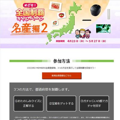 4K液晶TV AQUOS 50V型、アクオス ブルーレイ など　37名 2026年5月27日締切 の懸賞イメージ