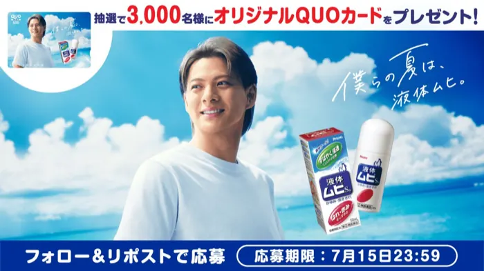 平野紫耀QUOカード500円分が3,000名様に当たるXキャンペーン の懸賞イメージ