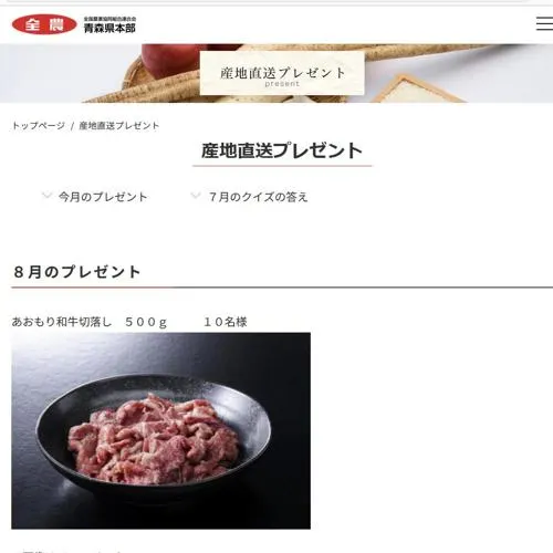 あおもり和牛切落し　10名 2026年8月15日締切 の懸賞イメージ