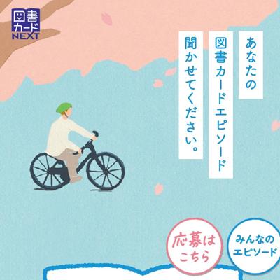 図書カードネットギフト(10,000円分)　100名 2026年4月30日締切 の懸賞イメージ