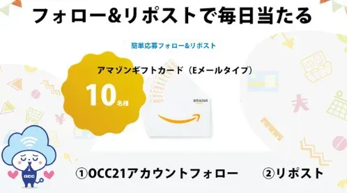 Amazonギフトコードが当たる毎日応募Xキャンペーン の懸賞イメージ