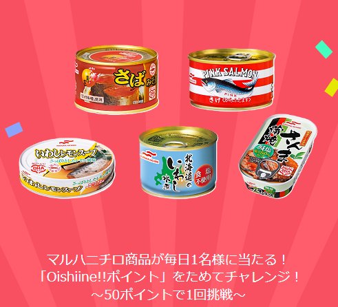 Umios商品がその場で当たる会員限定キャンペーン の懸賞イメージ
