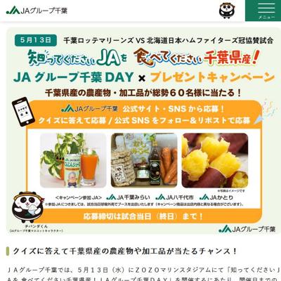 千葉県の農産物・特産品を使用した加工品　60名 2026年5月13日締切 の懸賞イメージ