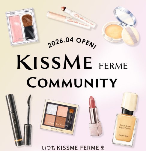 キスミー フェルムの新商品セットが当たるLINEプレゼントキャンペーン の懸賞イメージ