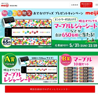 レジャーシート、マーブル(10個)　650名 2026年5月31日締切 の懸賞イメージ