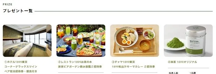 HOTEL 1899 TOKYO 宿泊券や招待券なども当たるプレゼントキャンペーン のイメージ