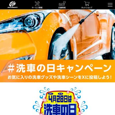 愛車 艶ピカセット　40名 2026年5月10日締切 の懸賞イメージ