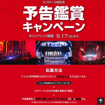 ポスターB2サイズ(非売品)　5名 2026年5月17日締切 の懸賞イメージ