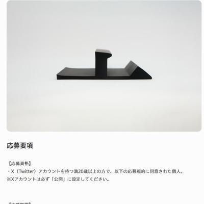 ヒラギノUD明朝「なべぶた」　100名 2026年3月24日締切 の懸賞イメージ