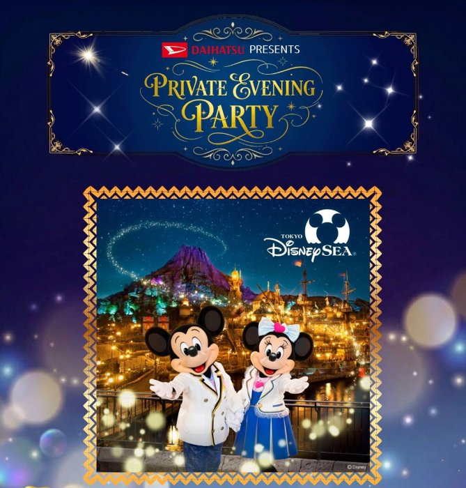 東京ディズニーシープライベートイブニングパーティー招待券が当たる豪華キャンペーン の懸賞イメージ