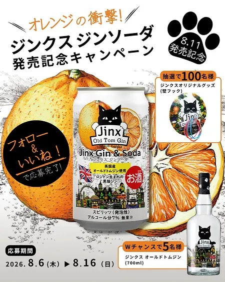 ジンクス オールドトムジン、壁フックが105名様に当たるInstagramキャンペーン の懸賞イメージ