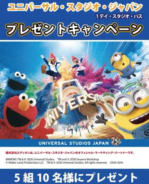 USJ 1デイ・スタジオ・パスが当たるエディオンの豪華Instagramキャンペーン のイメージ