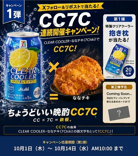 特製クリアクーラー抱き枕が20名様に当たるXキャンペーン の懸賞イメージ