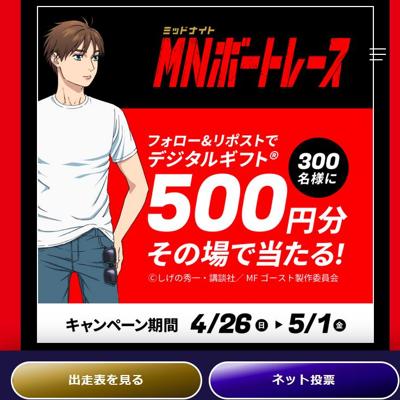 デジタルギフト(500円分)　300名 2026年5月1日締切 の懸賞イメージ