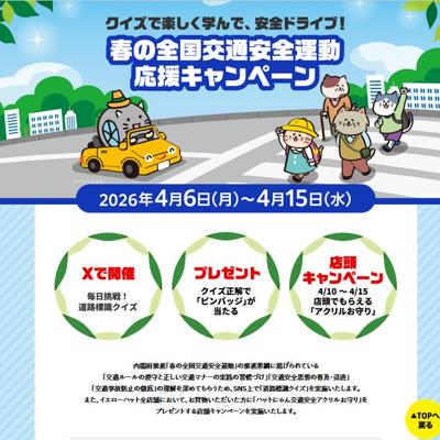 ハットにゃん 交通安全ピンバッジ　25名 2026年4月15日締切 の懸賞イメージ