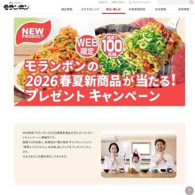 韓の食菜 チャプチェ Lパック、野菜1つでかんたん ねぎ焼　100名 2026年3月31日締切 の懸賞イメージ